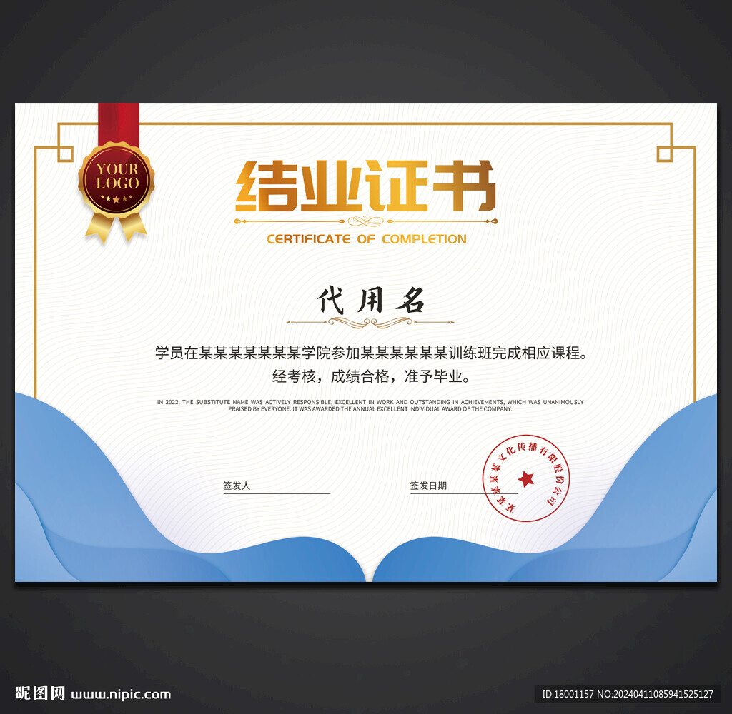 结业证