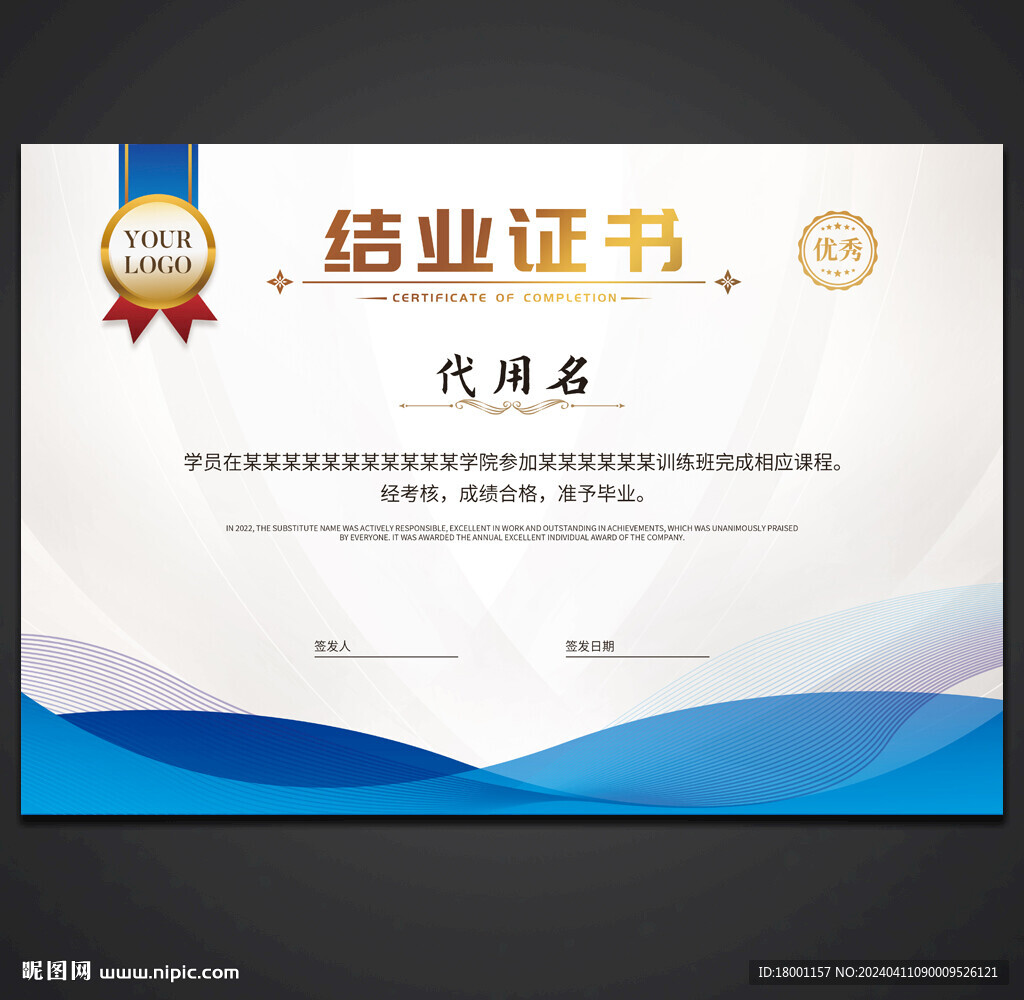 结业证书