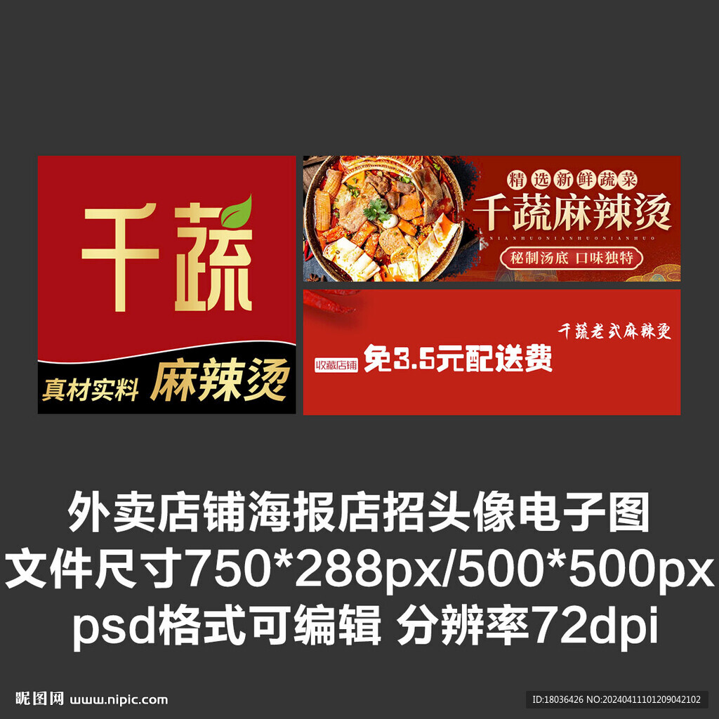 麻辣烫冒菜外卖平台头像店招海报