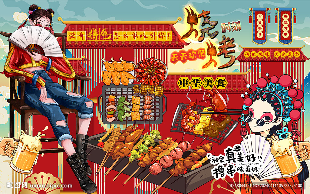 国潮风烧烤时刻工装背景墙