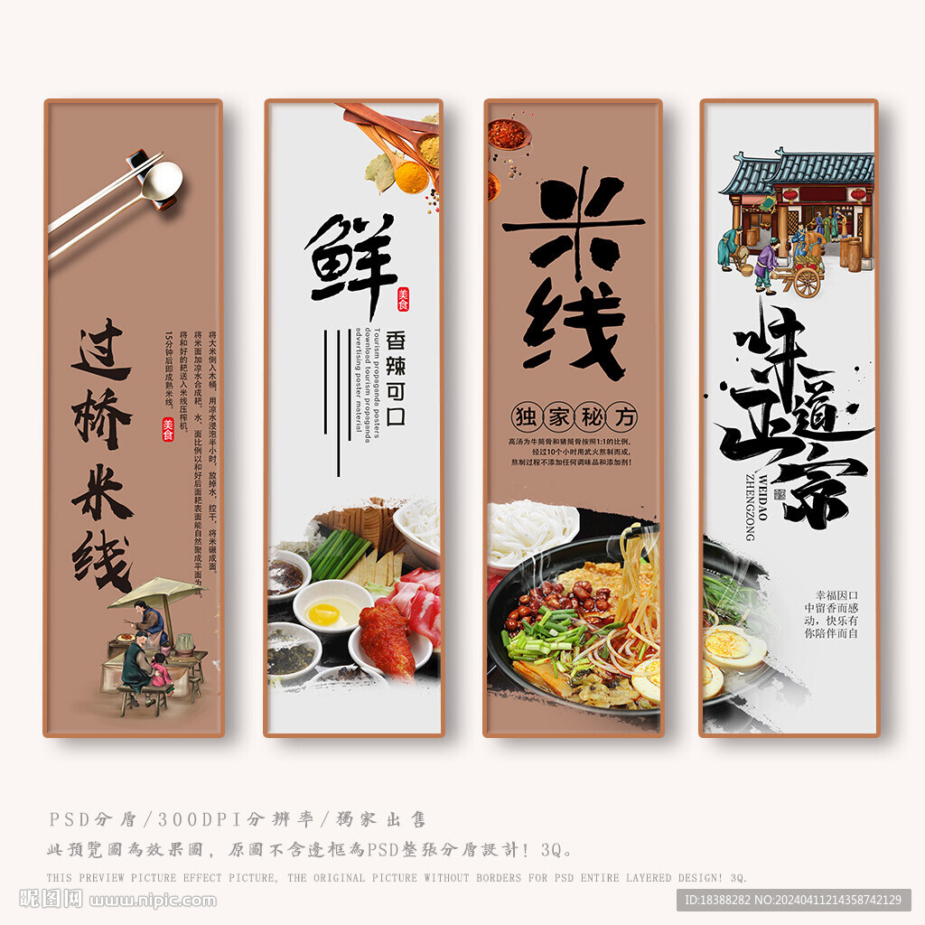过桥米线