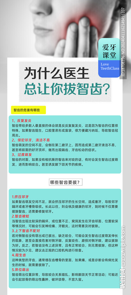 为什么要拔智齿口腔科普
