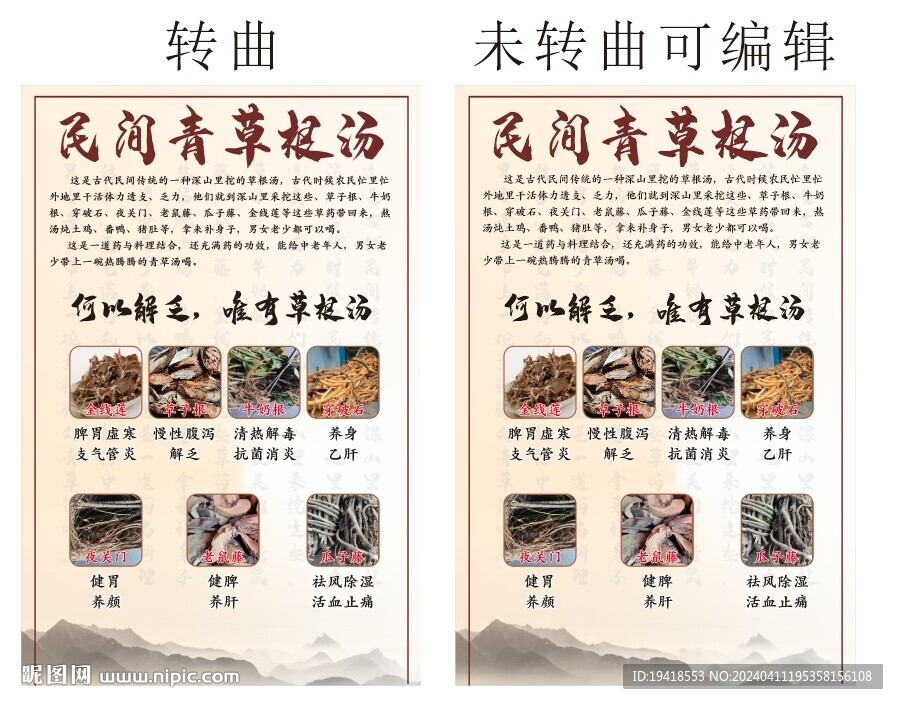 民间青草根汤