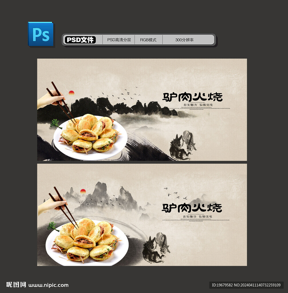 驴肉火烧
