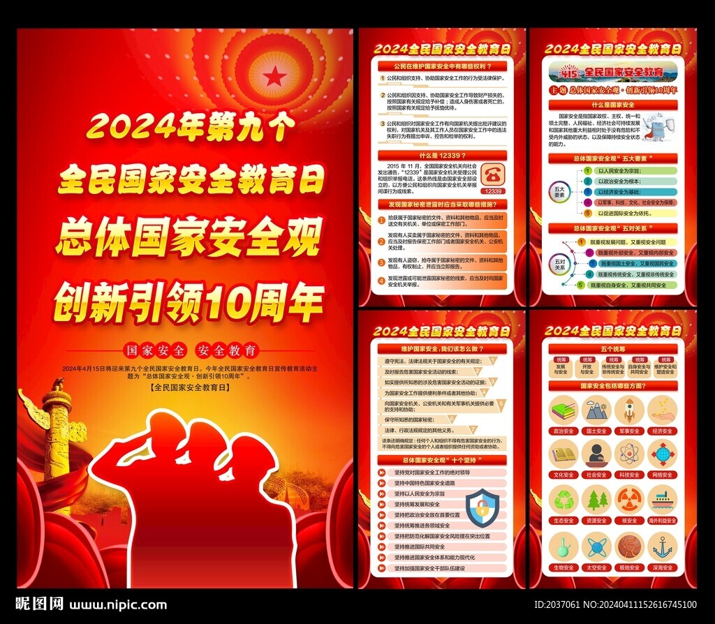 全民国家安全教育日