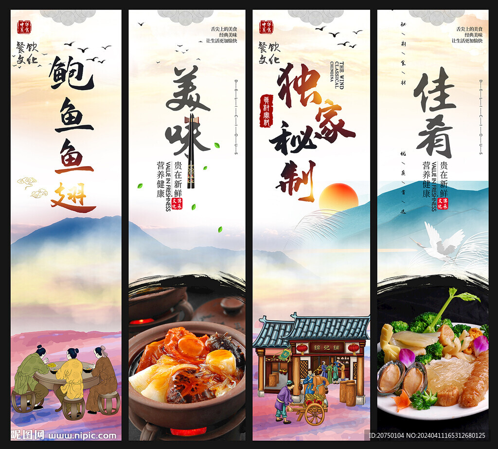 鲍鱼鱼翅