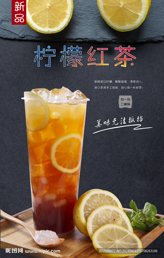 柠檬红茶  