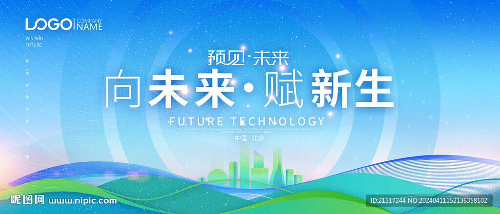 蓝色商务会议背景