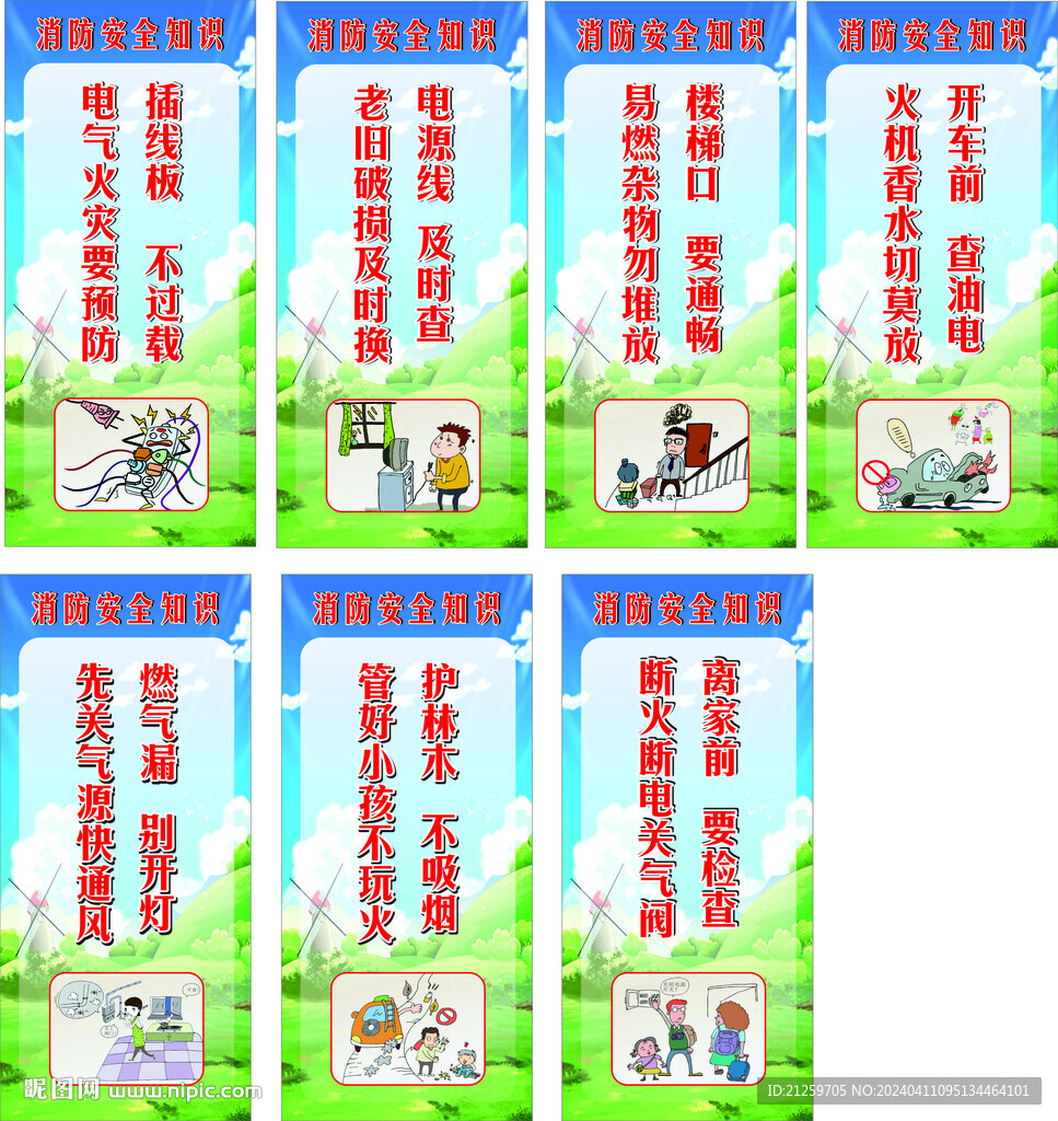 消防安全知识常识