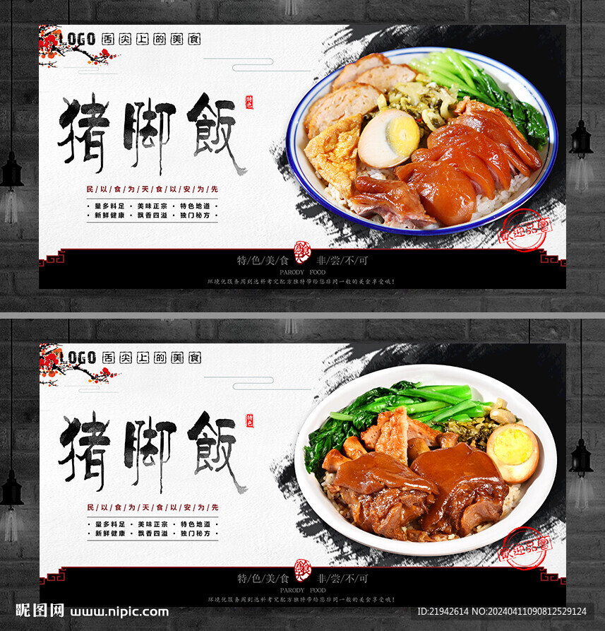 猪脚饭
