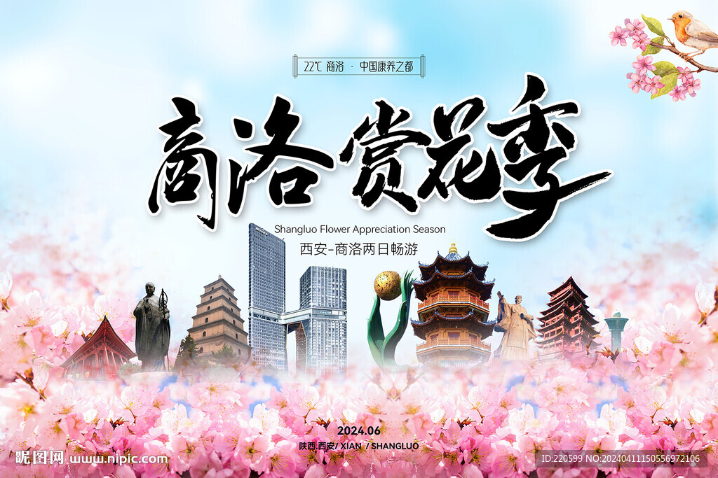 商洛