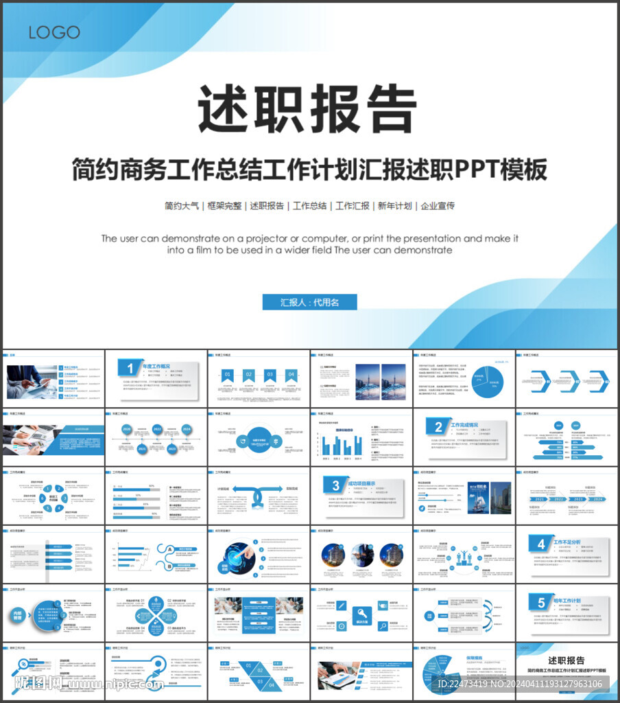 述职报告PPT