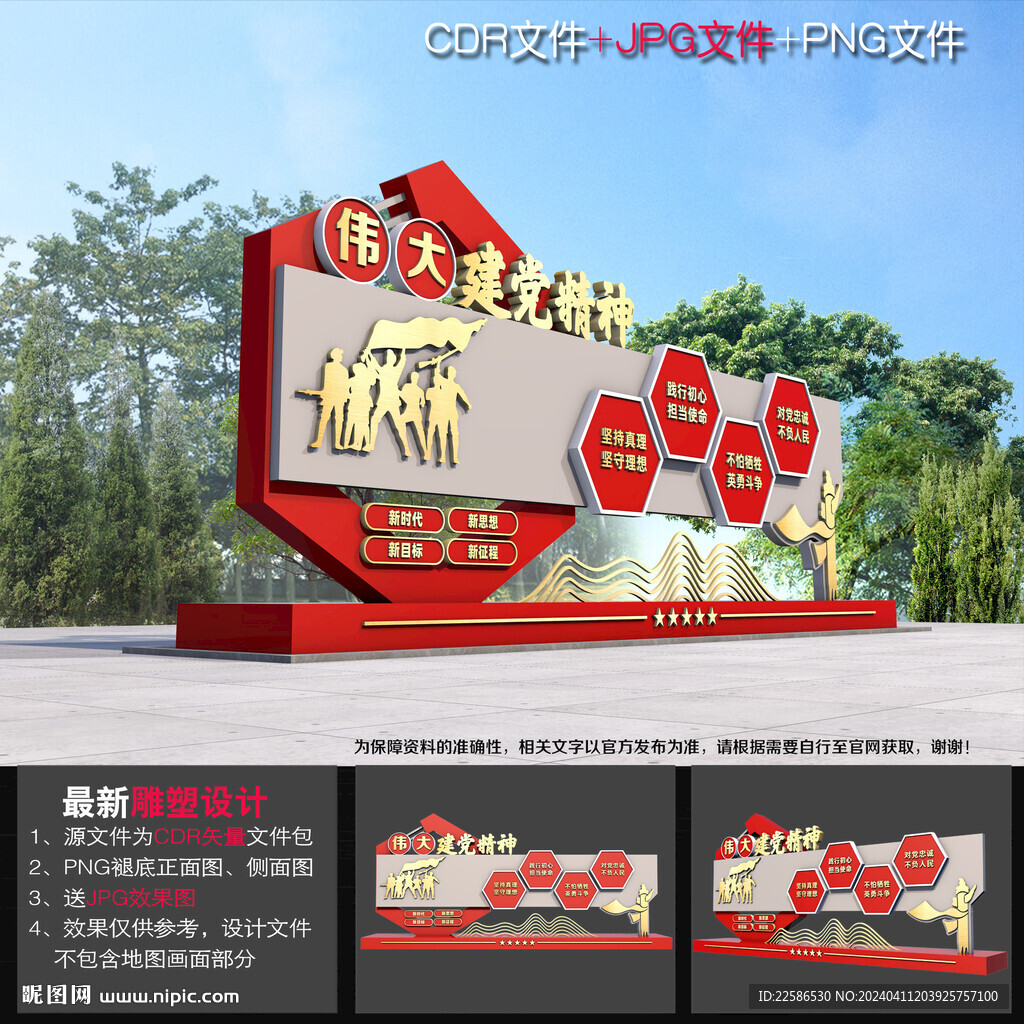 伟大建党精神雕塑