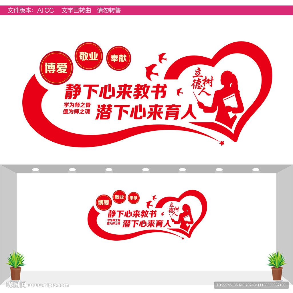 教师办公室文化墙