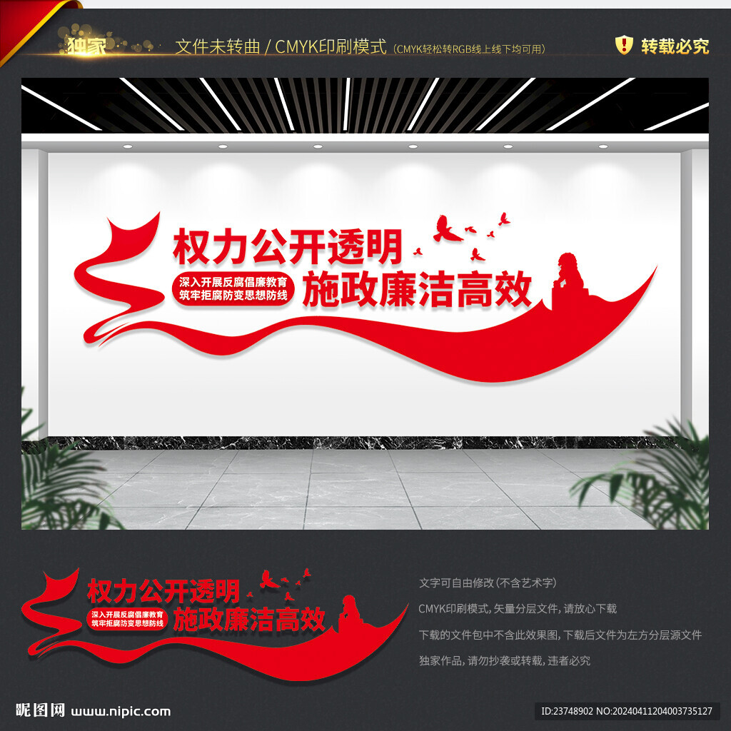 纪检监察文化墙