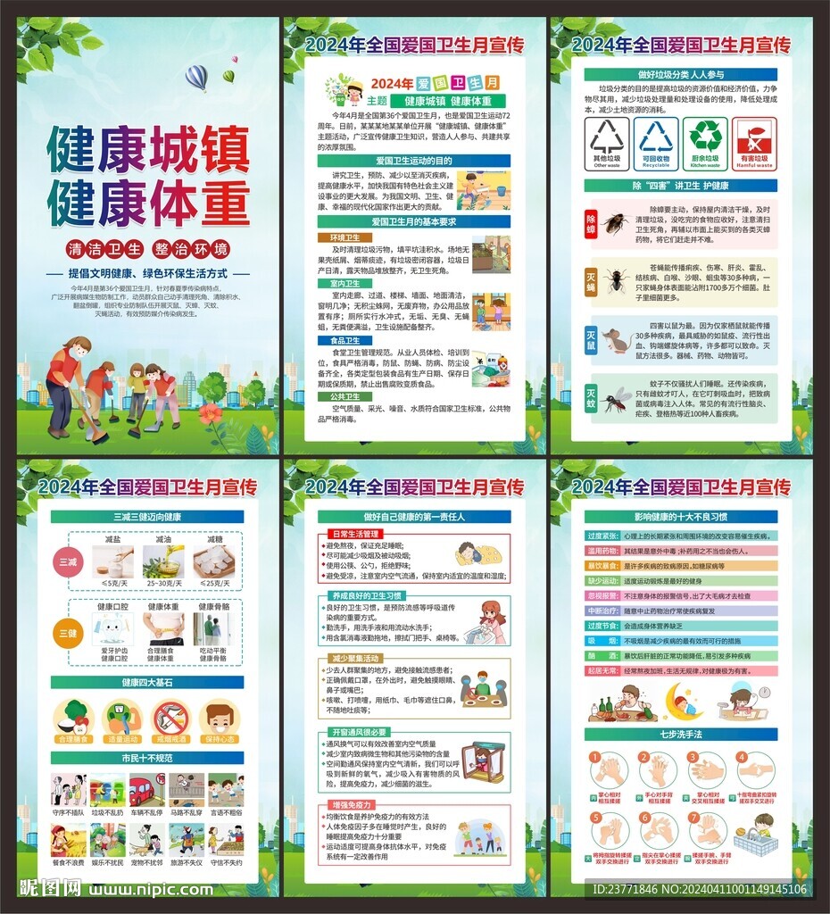 爱国卫生月展板