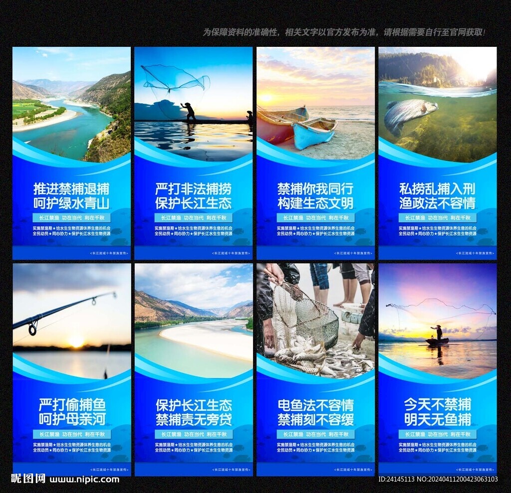 禁渔