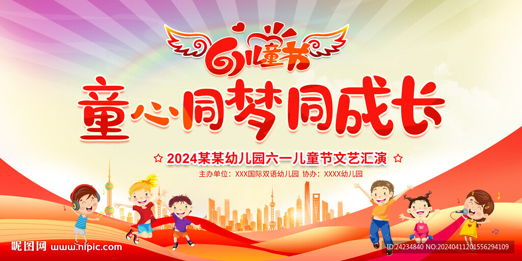 六一儿童节舞台背景