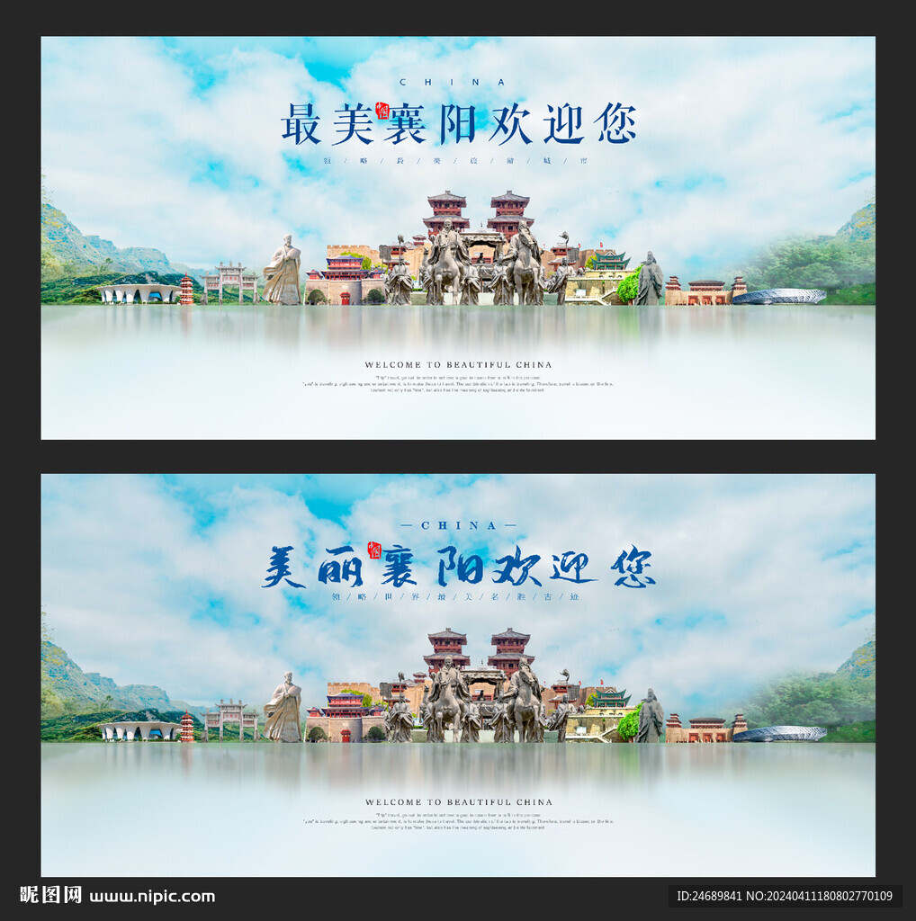 襄阳 