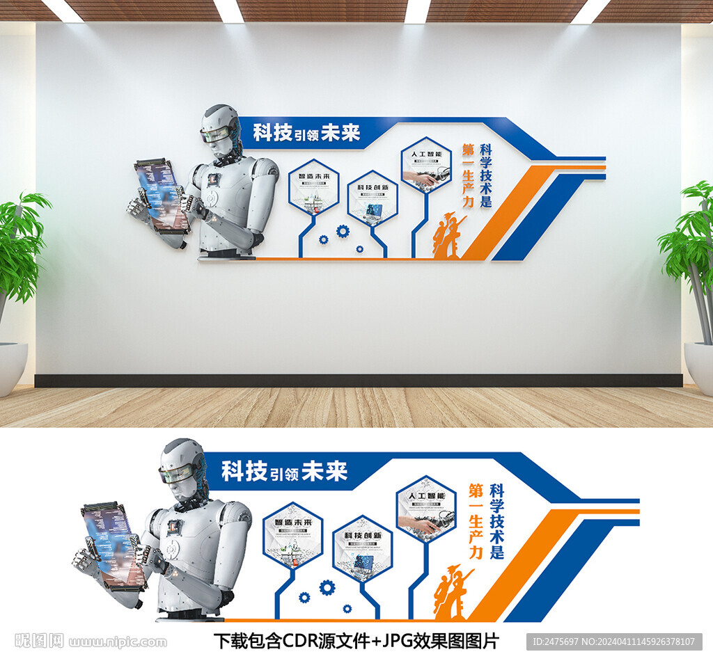 科技文化墙
