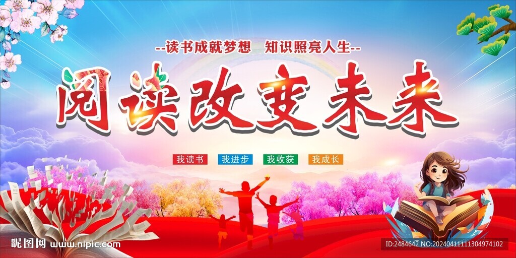 全民阅读世界读书日 