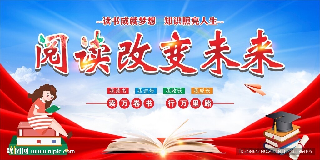 全民阅读世界读书日