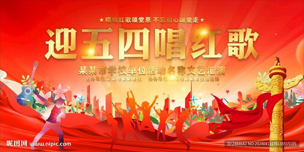 五四唱红歌 
