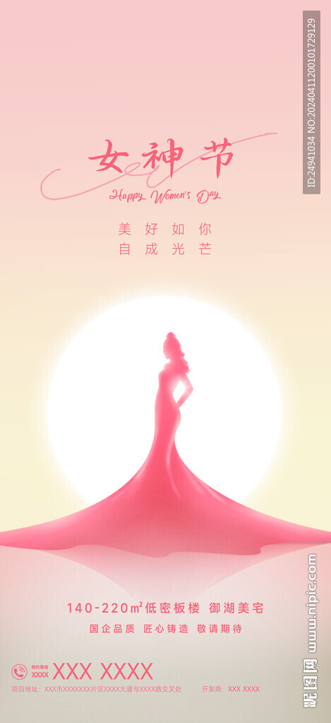 女神节节日海报