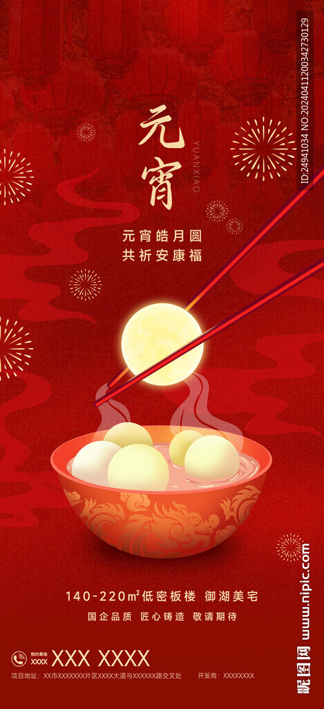 元宵节海报
