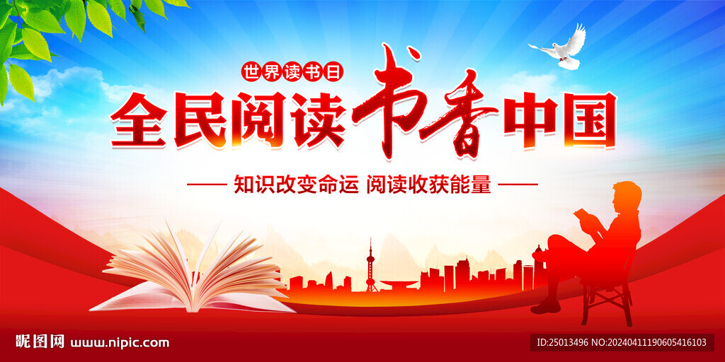 世界读书日