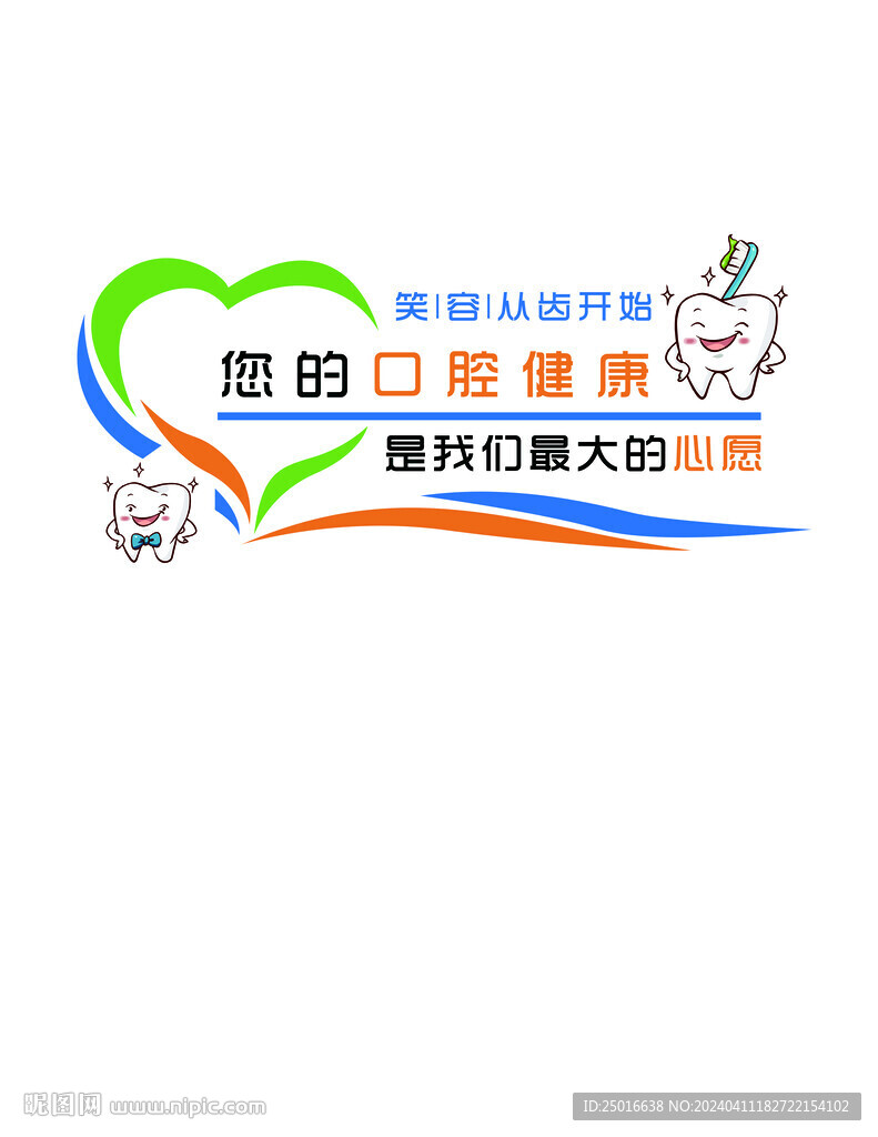 口腔诊所文化墙