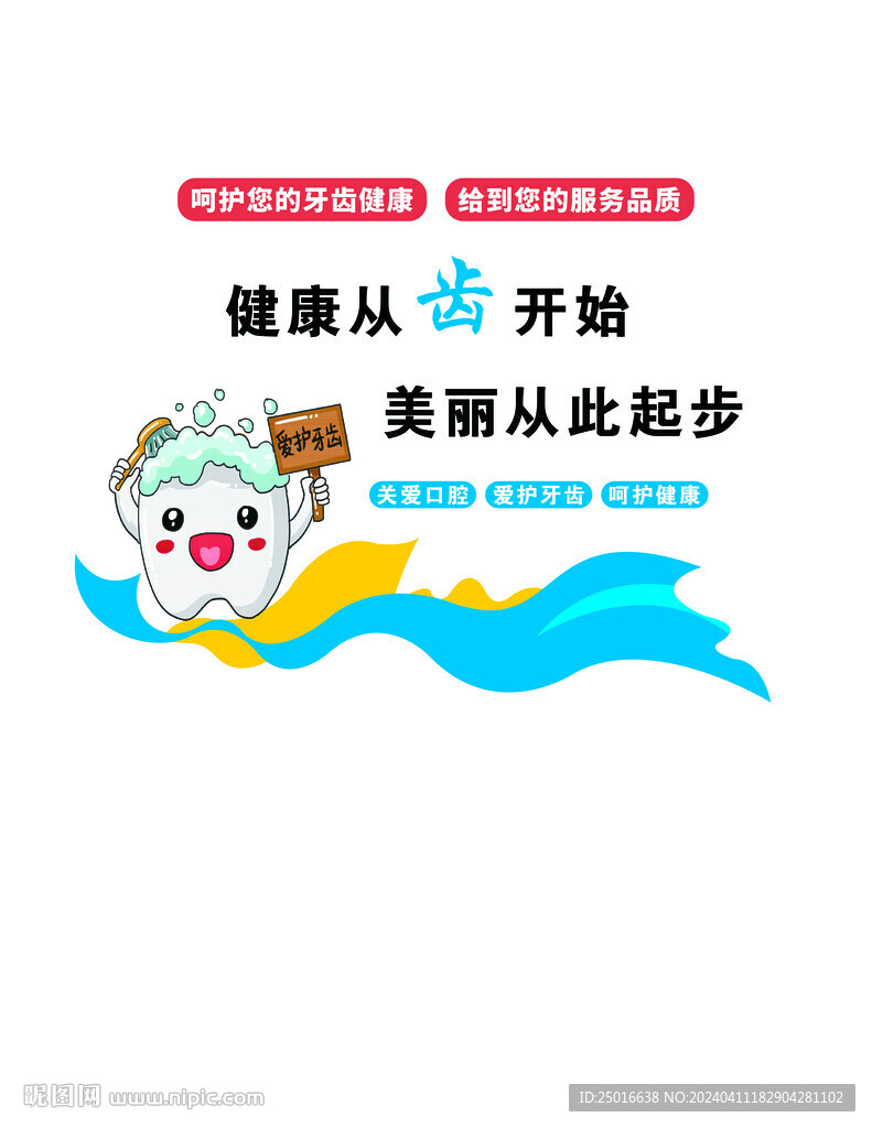 口腔文化墙