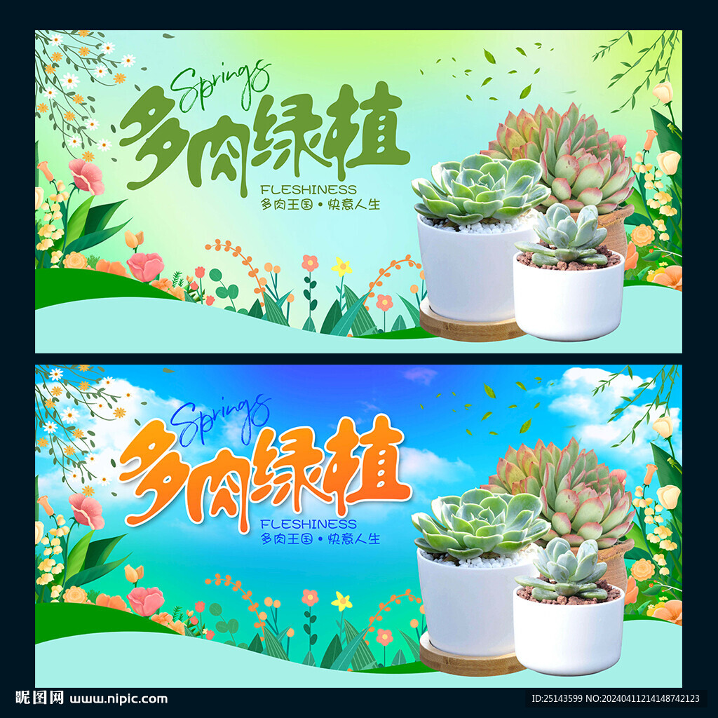 多肉