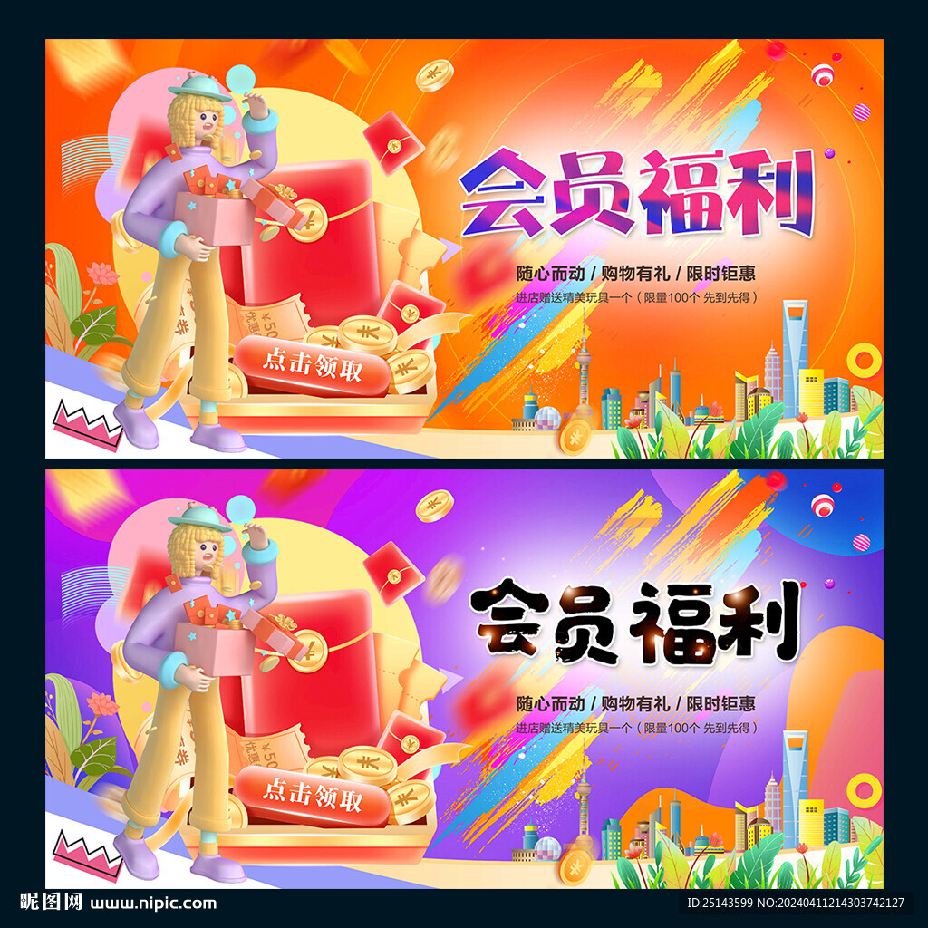 会员福利