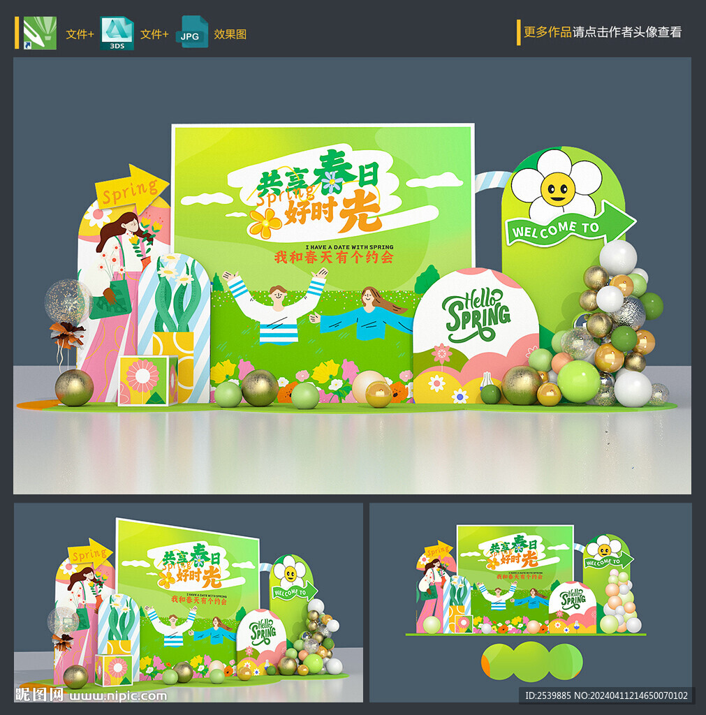 春季美陈 