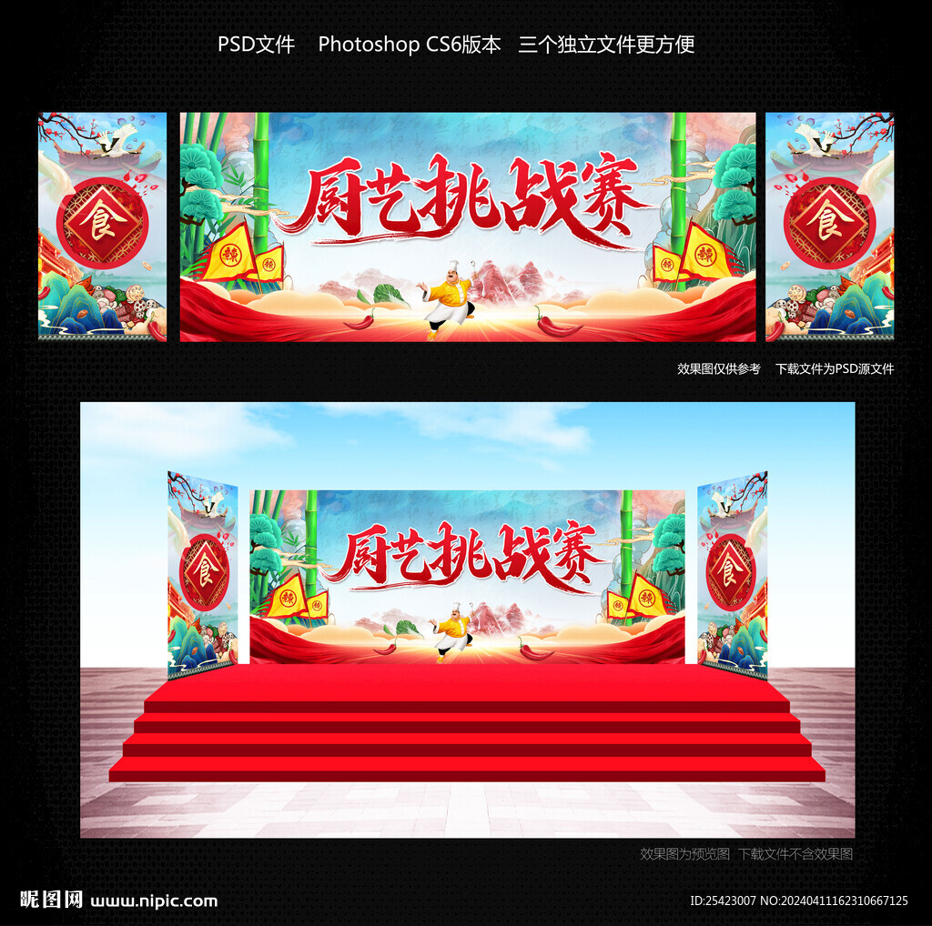 厨艺挑战赛
