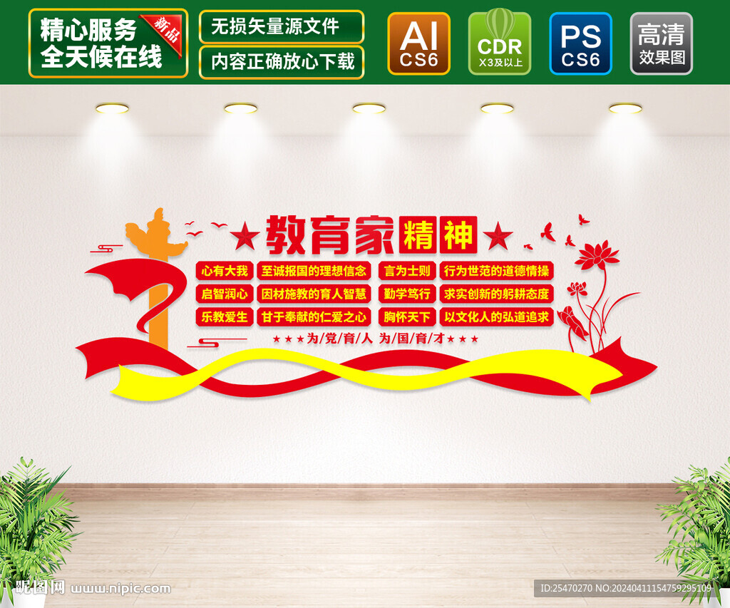 教育家精神文化墙