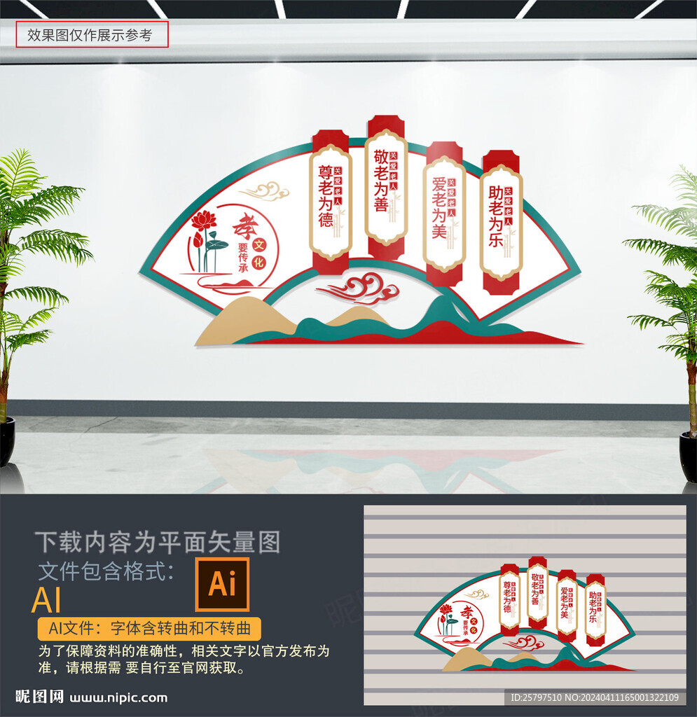 老年中心文化墙
