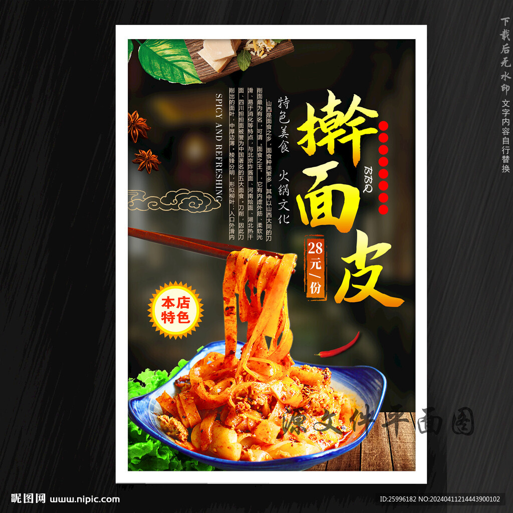 擀面皮