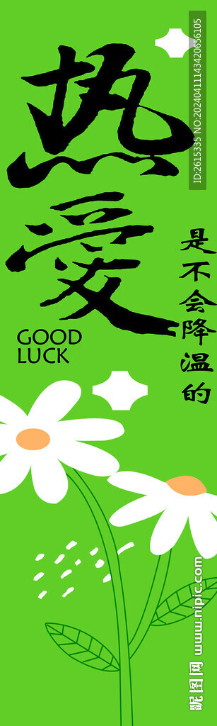 我与春天有个约会绿色