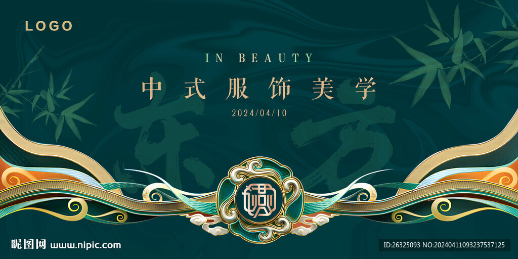 中式美学墨绿活动