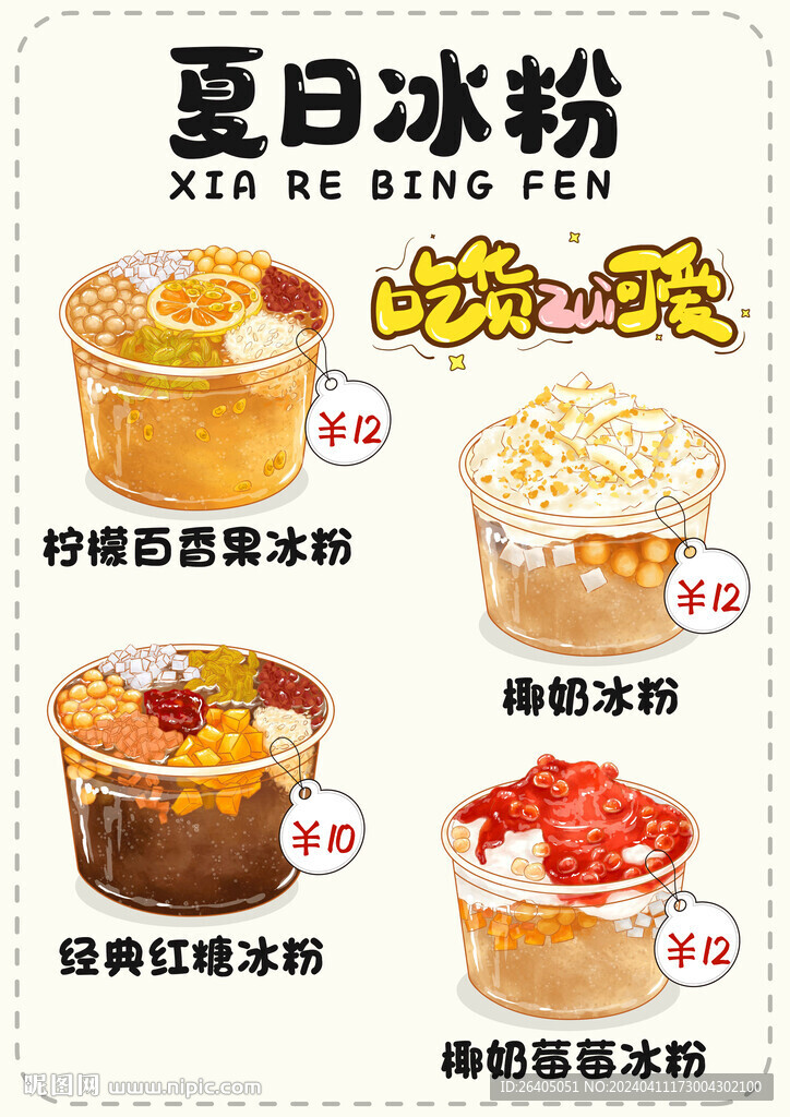 冰粉