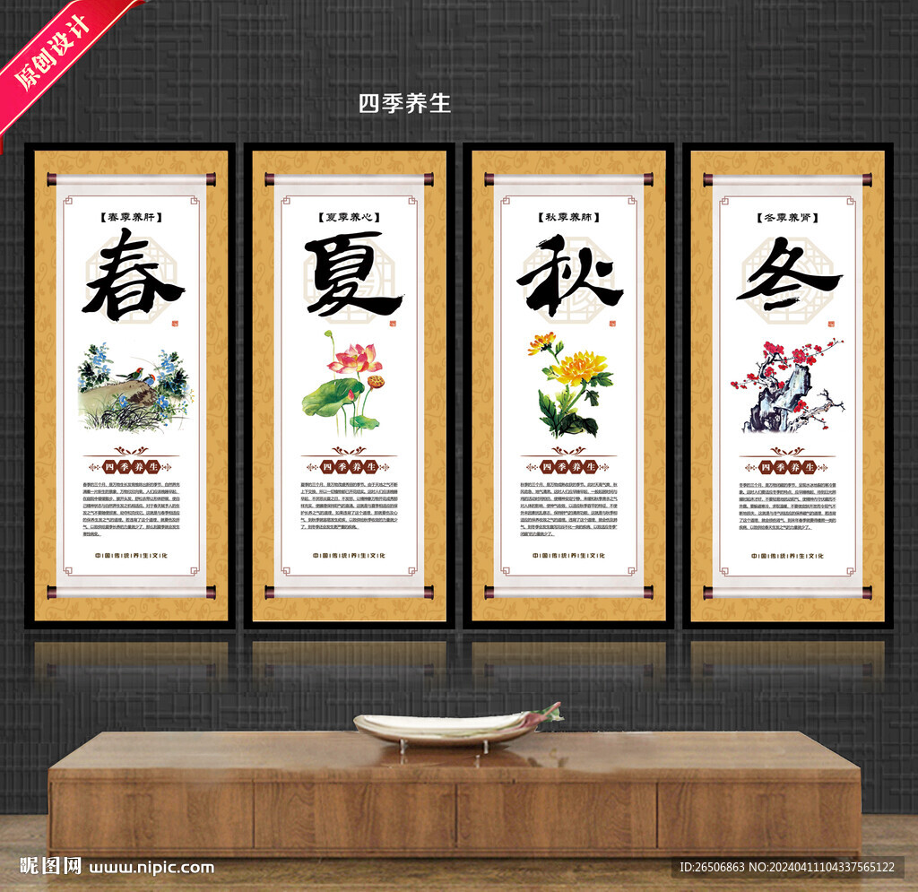 四季养生