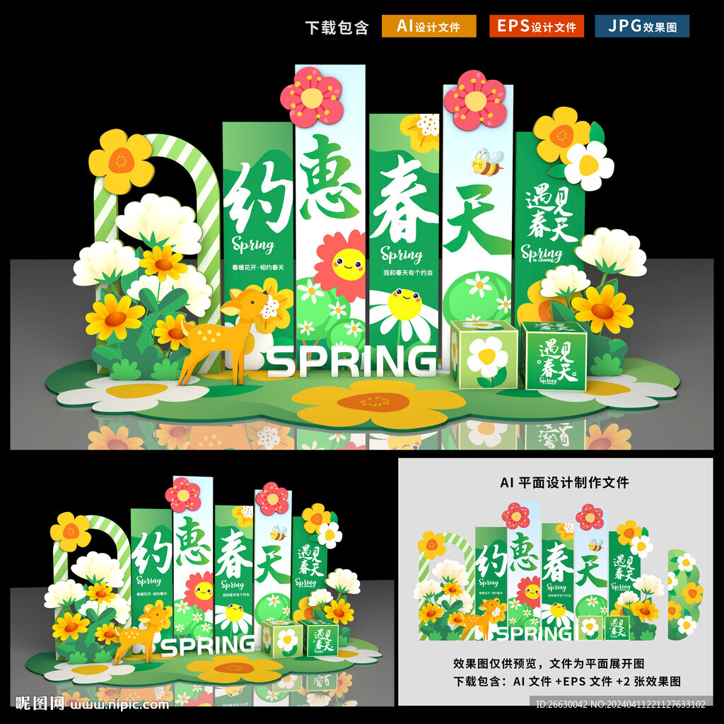 春天美陈