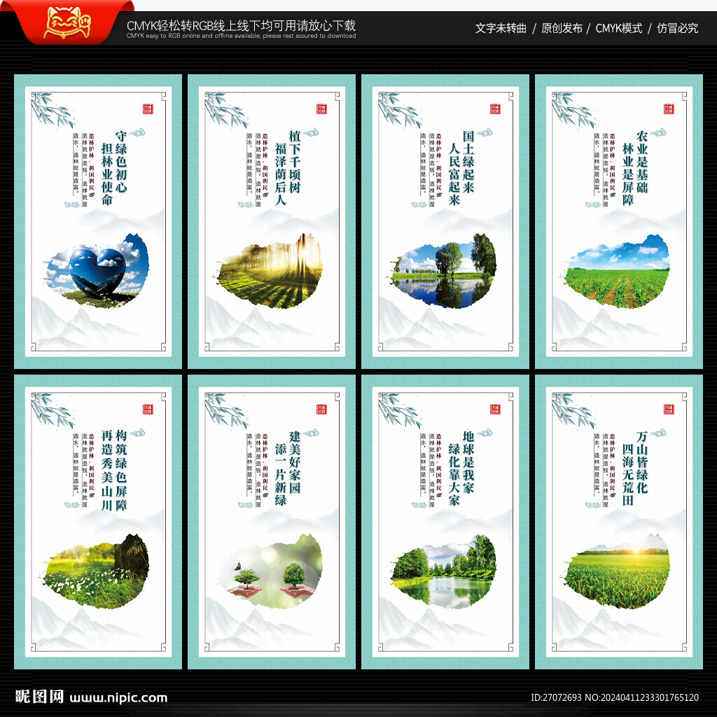 林业局展板