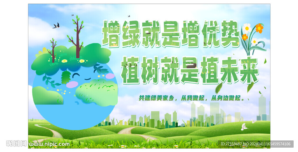 绿美乡村植树标语
