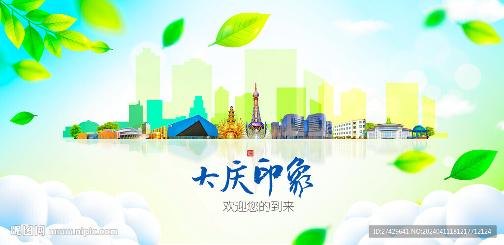 大庆