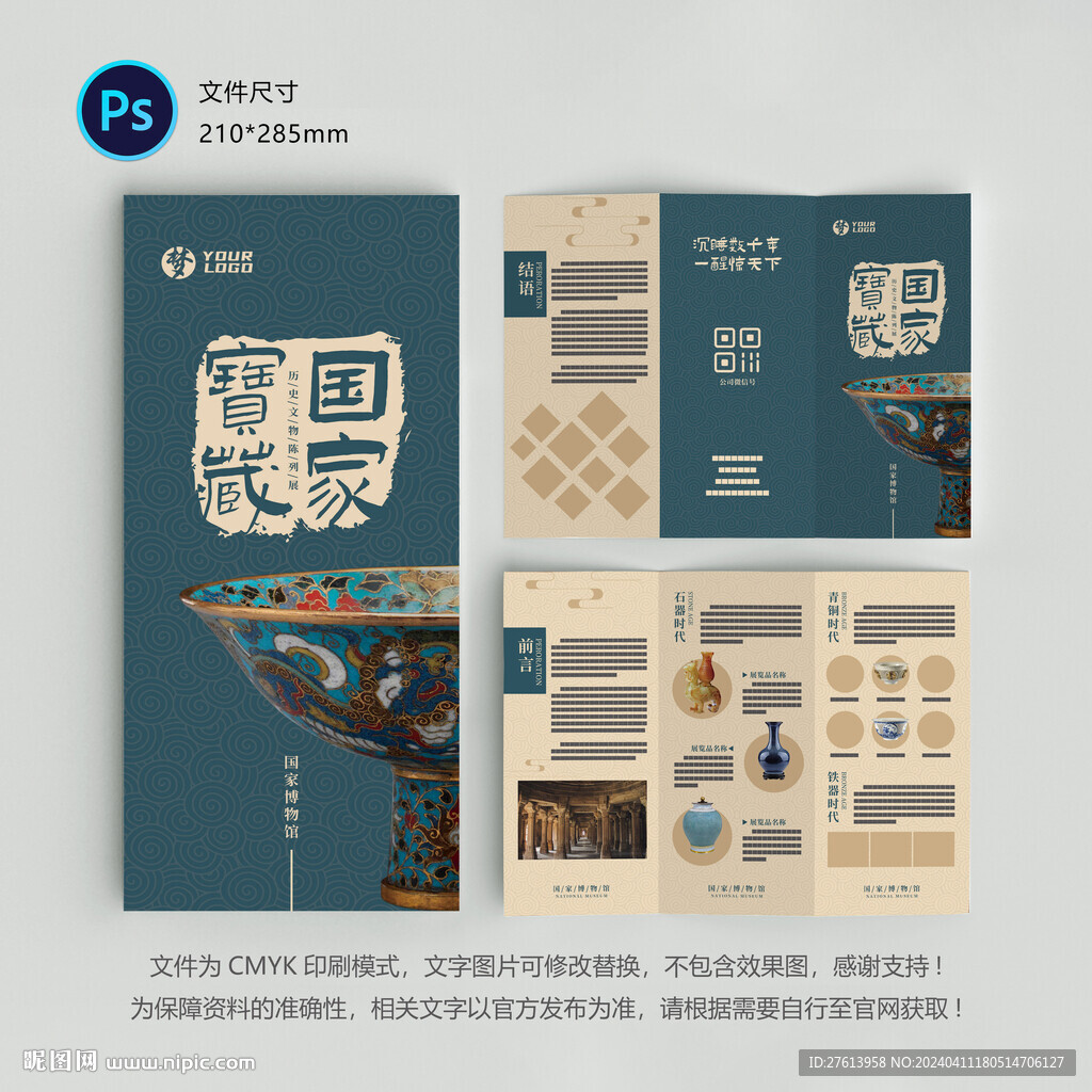 文物三折页
