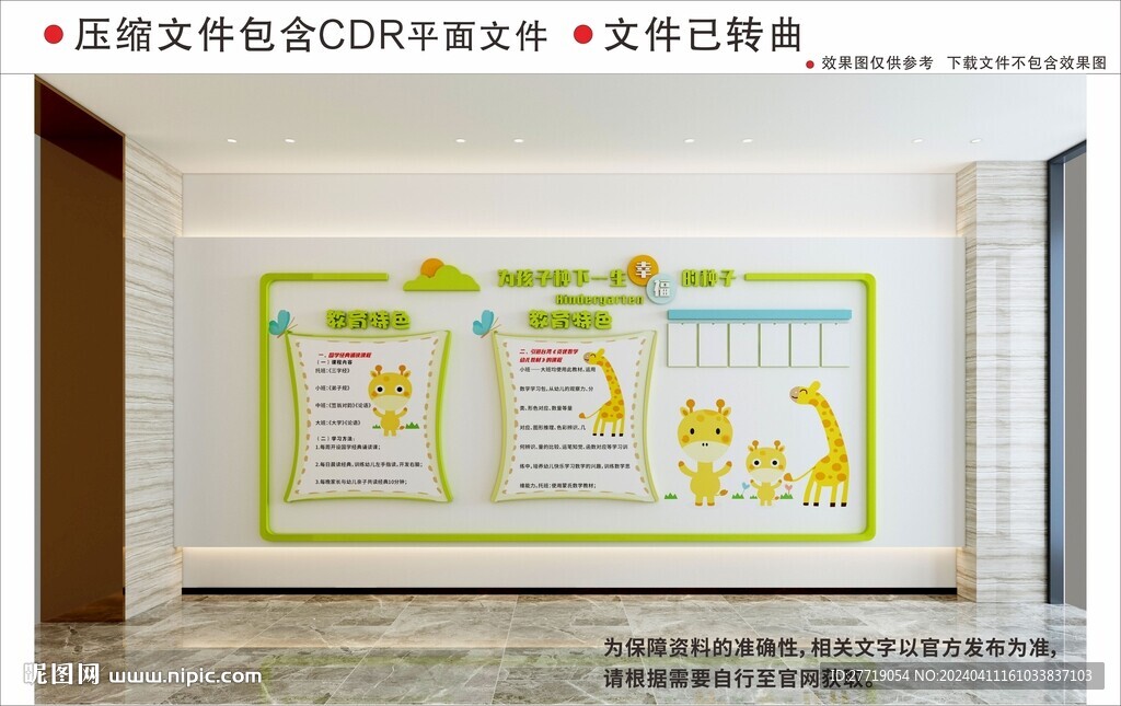 现代幼儿园卡通文化墙