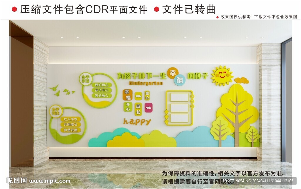 现代幼儿园卡通文化墙